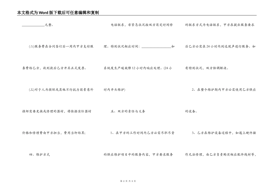 消防弱电施工合同_第2页