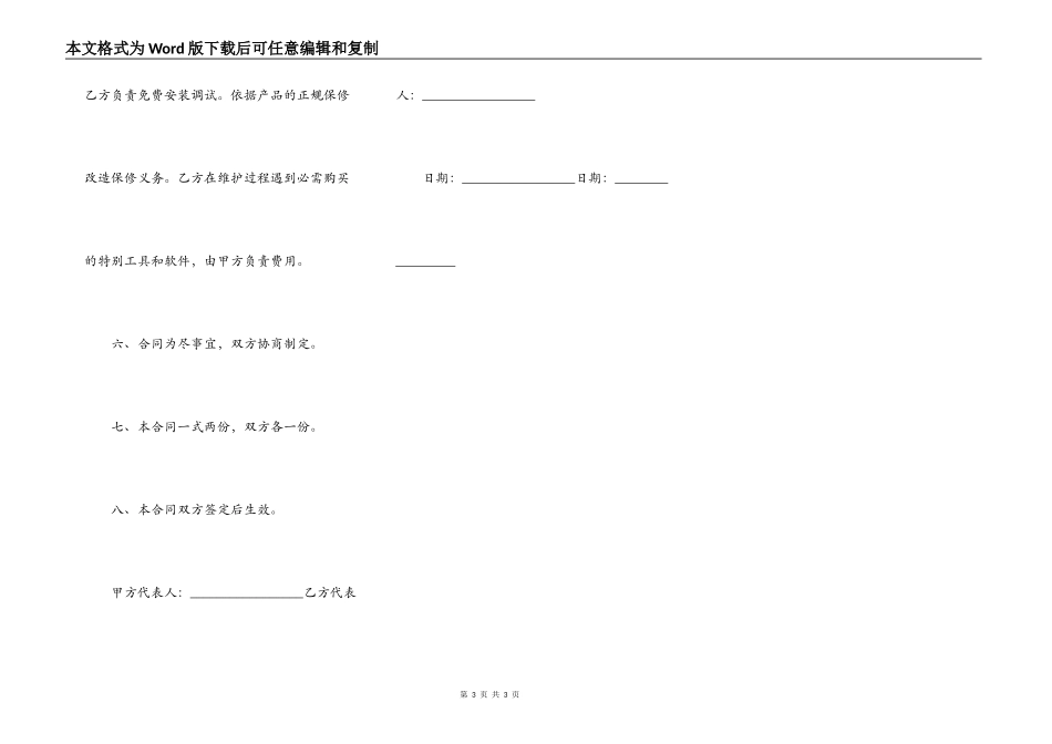 消防弱电施工合同_第3页
