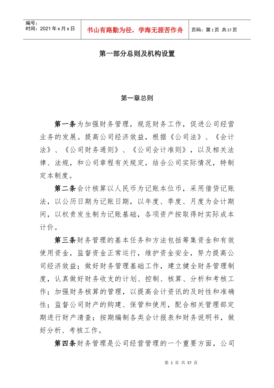 中核深圳凯利集团有限公司财务管理制度_第2页