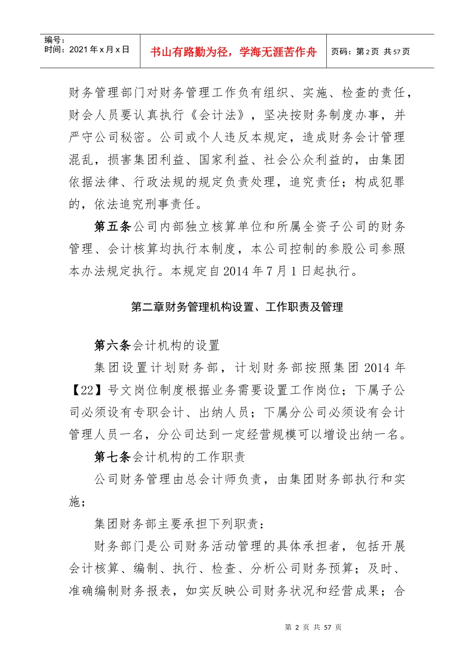 中核深圳凯利集团有限公司财务管理制度_第3页