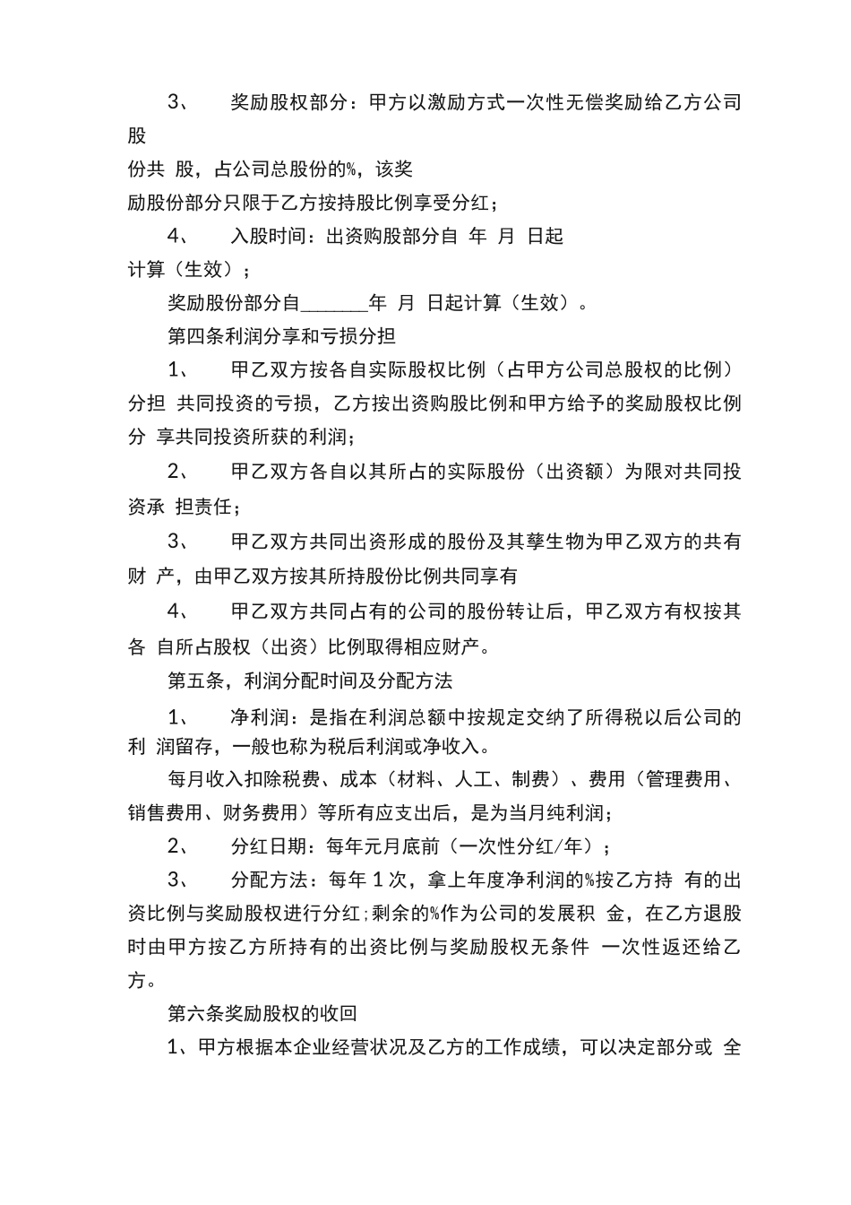 公司员工持股合同_第2页