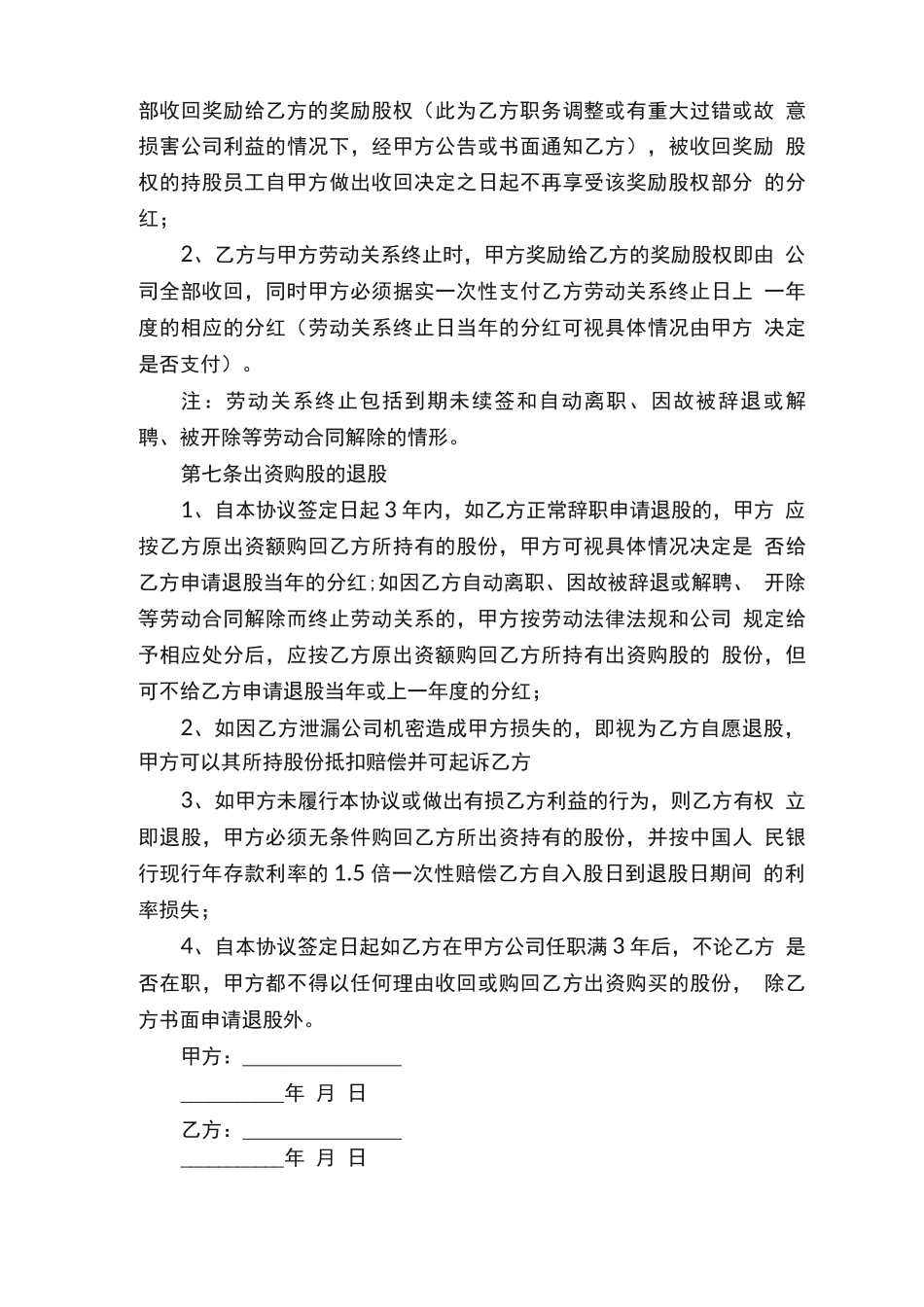 公司员工持股合同_第3页