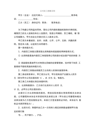 公司员工持股合同