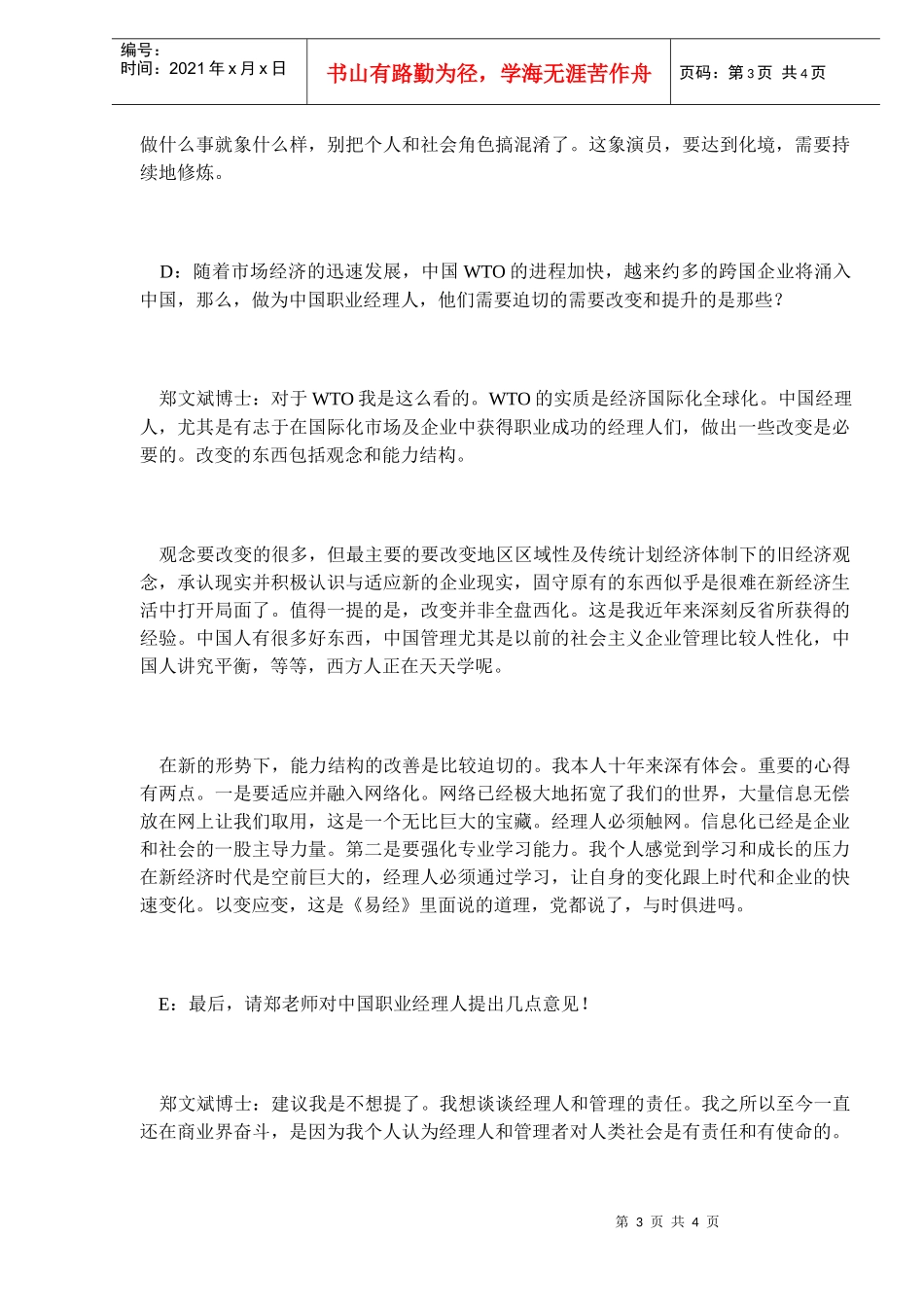 中国职业经理人的诚信问题_第3页