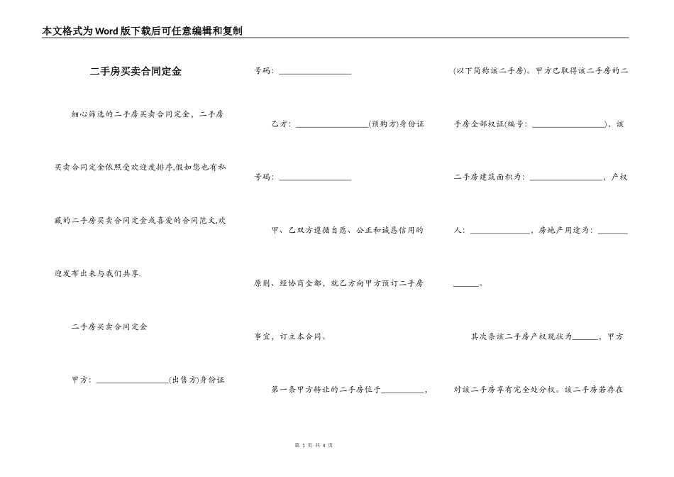 二手房买卖合同定金_第1页
