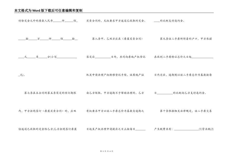 二手房买卖合同定金_第3页