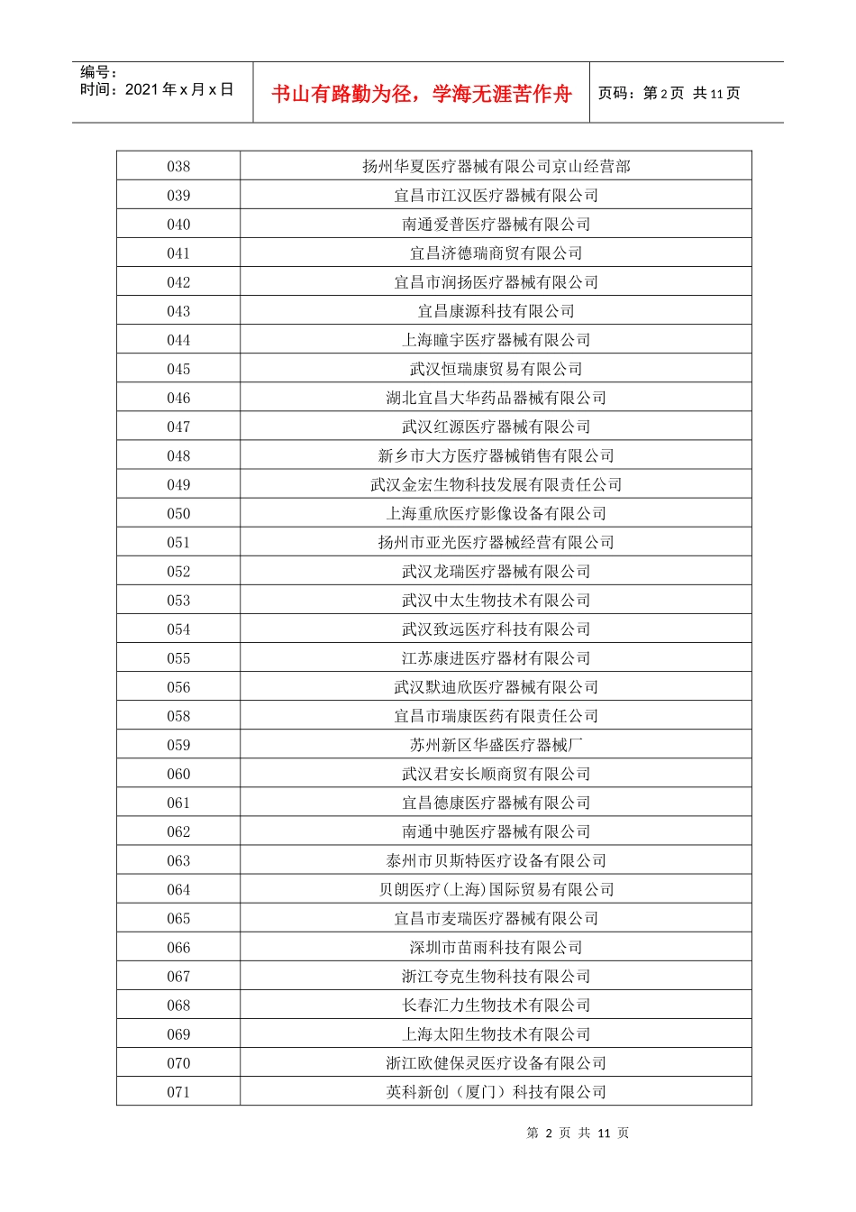 中标产品委托配送申请表_第2页