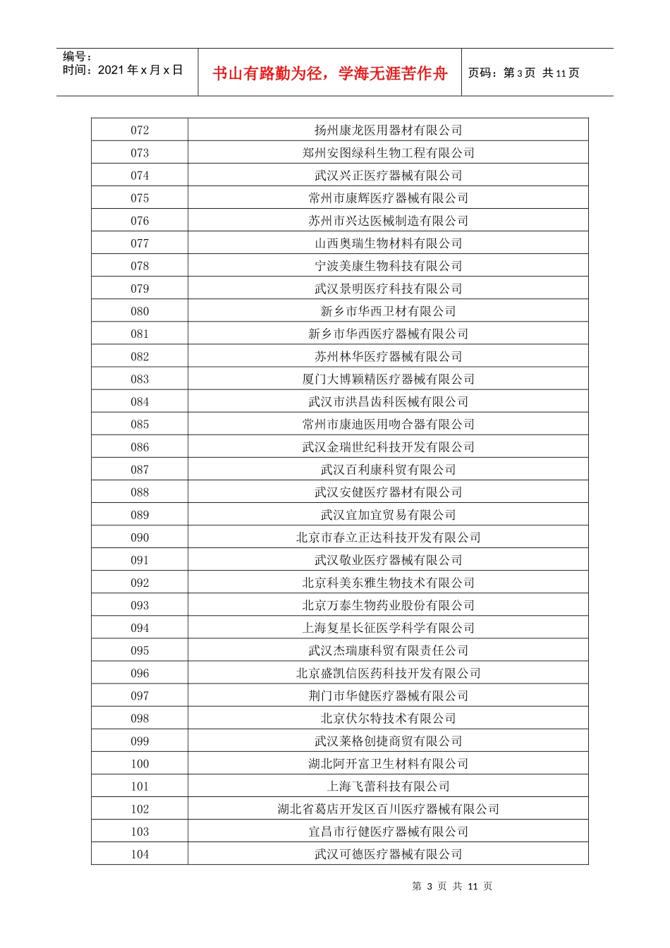 中标产品委托配送申请表_第3页