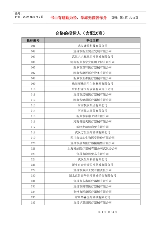 中标产品委托配送申请表