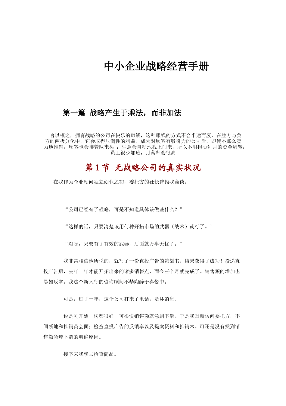 中小企业战略经营手册_第1页