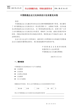 中国联通企业文化体系设计征求意见问卷