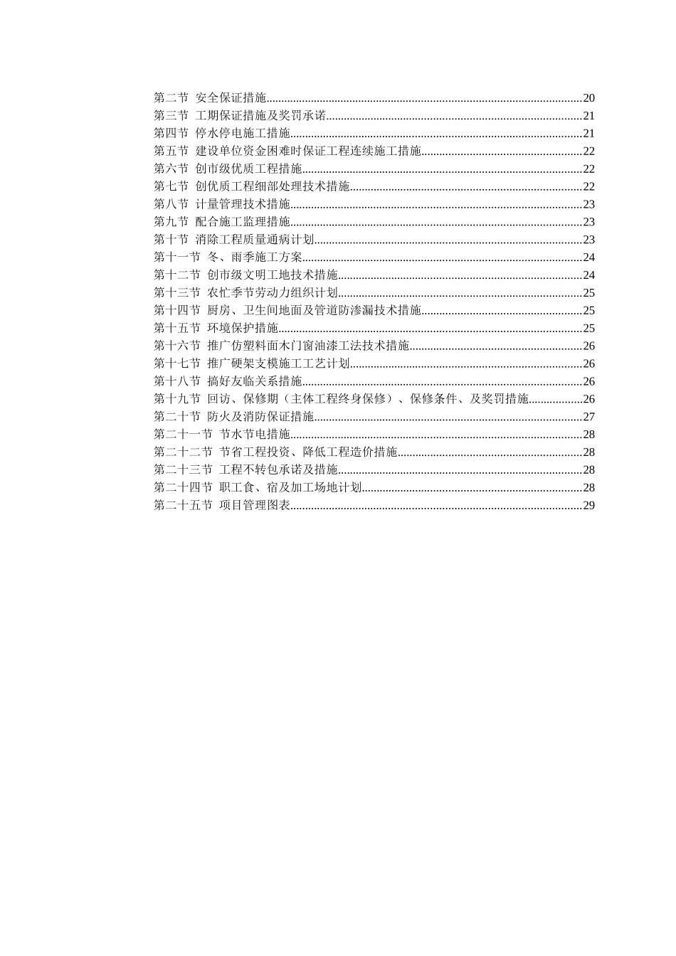 中小建筑项目施工组织设计方案_第2页