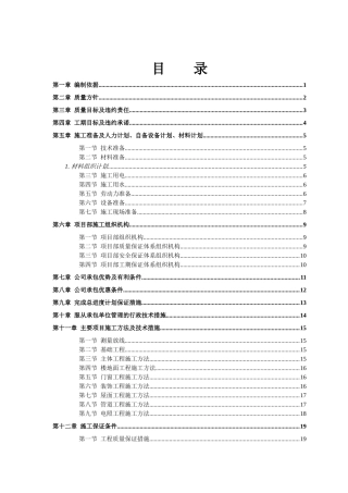 中小建筑项目施工组织设计方案