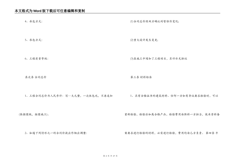 安装工程承包合同范本_第2页