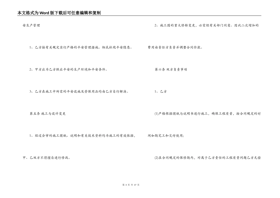 安装工程承包合同范本_第3页