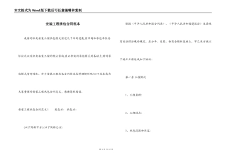 安装工程承包合同范本