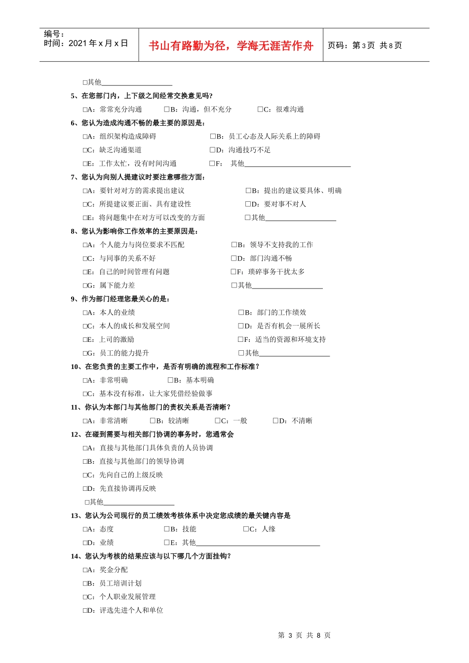 中层干部培训班实施前现状调查问卷_第3页