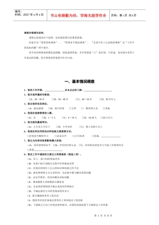中层干部培训班实施前现状调查问卷