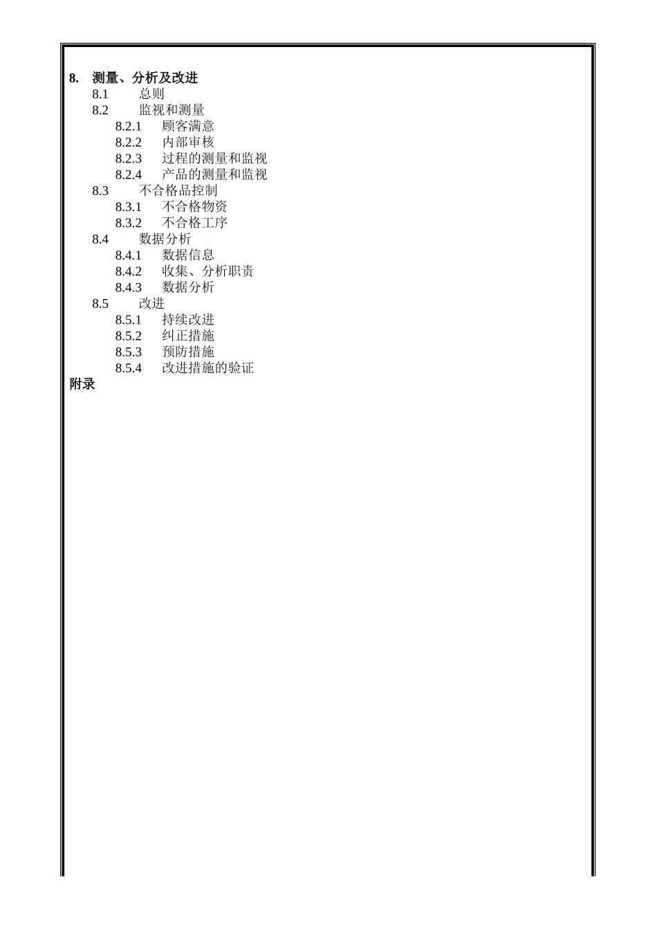 中国建筑工程公司总承包部质量手册(doc 34页)_第2页