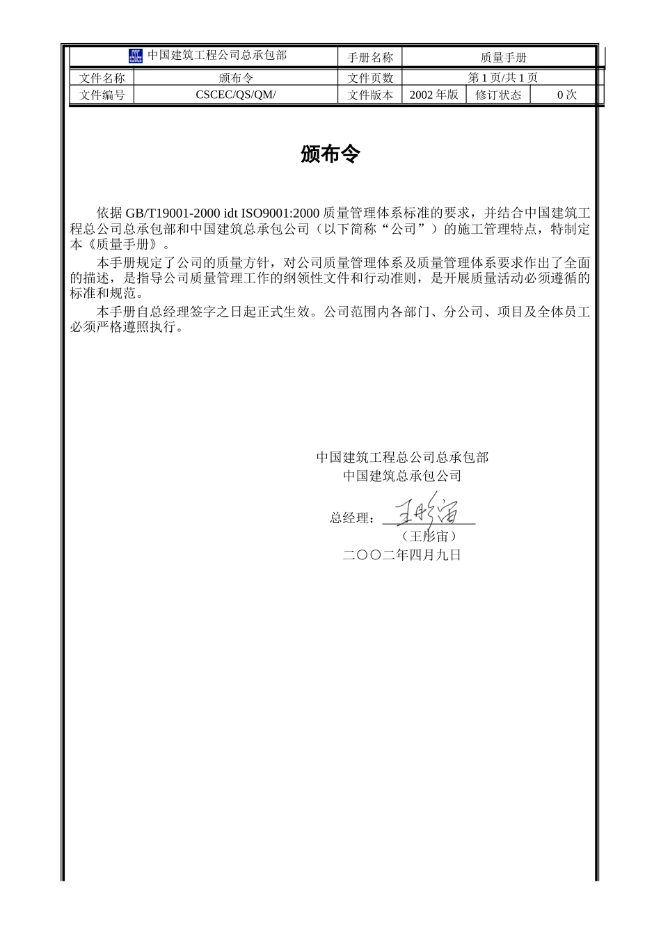 中国建筑工程公司总承包部质量手册(doc 34页)_第3页