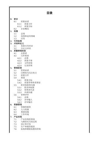 中国建筑工程公司总承包部质量手册(doc 34页)