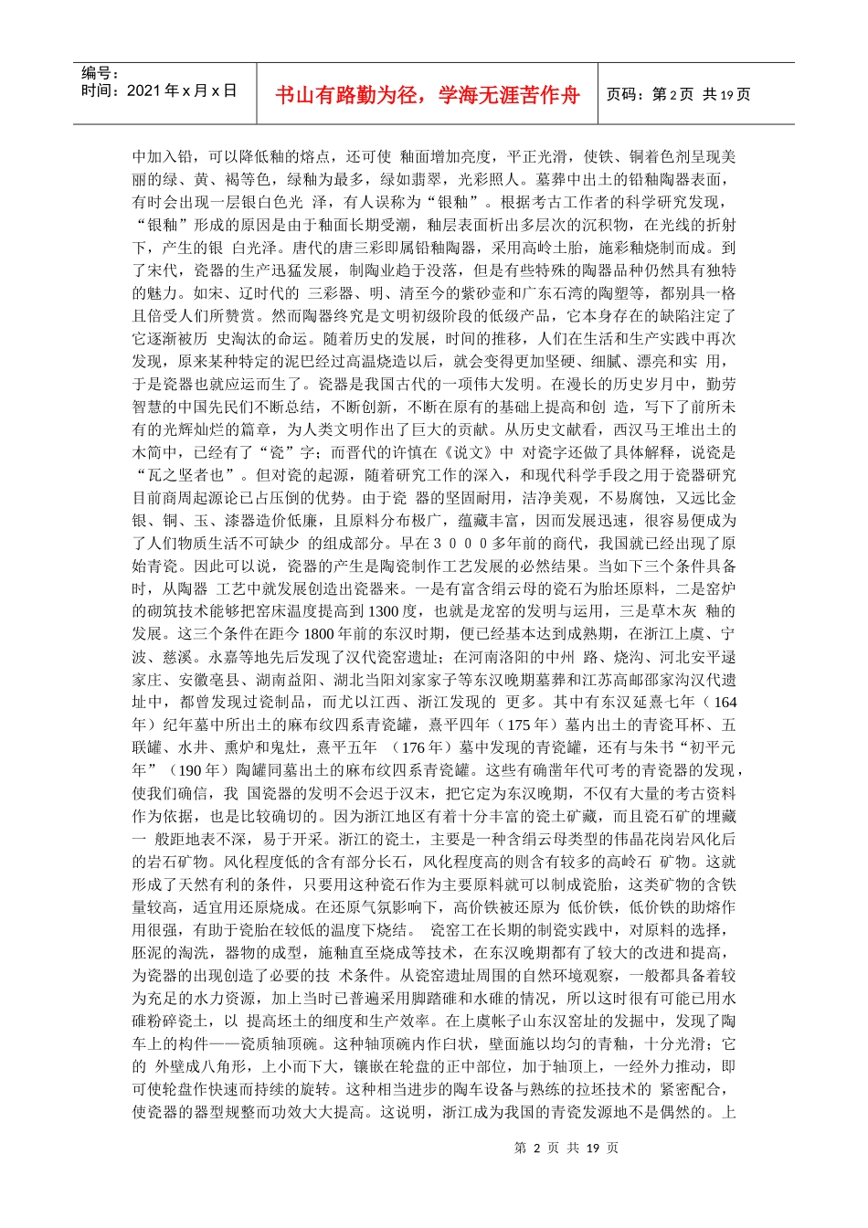 中国陶瓷发展史_第2页