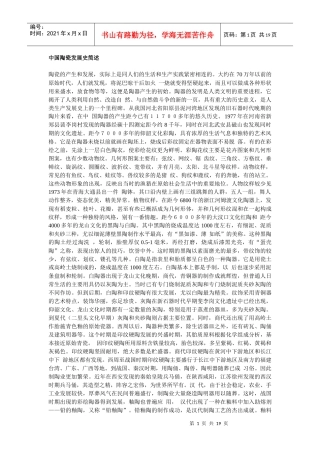 中国陶瓷发展史