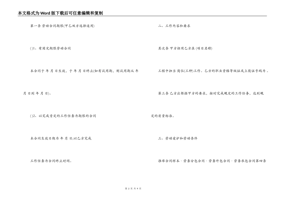 企业劳务用工合同范本_第2页