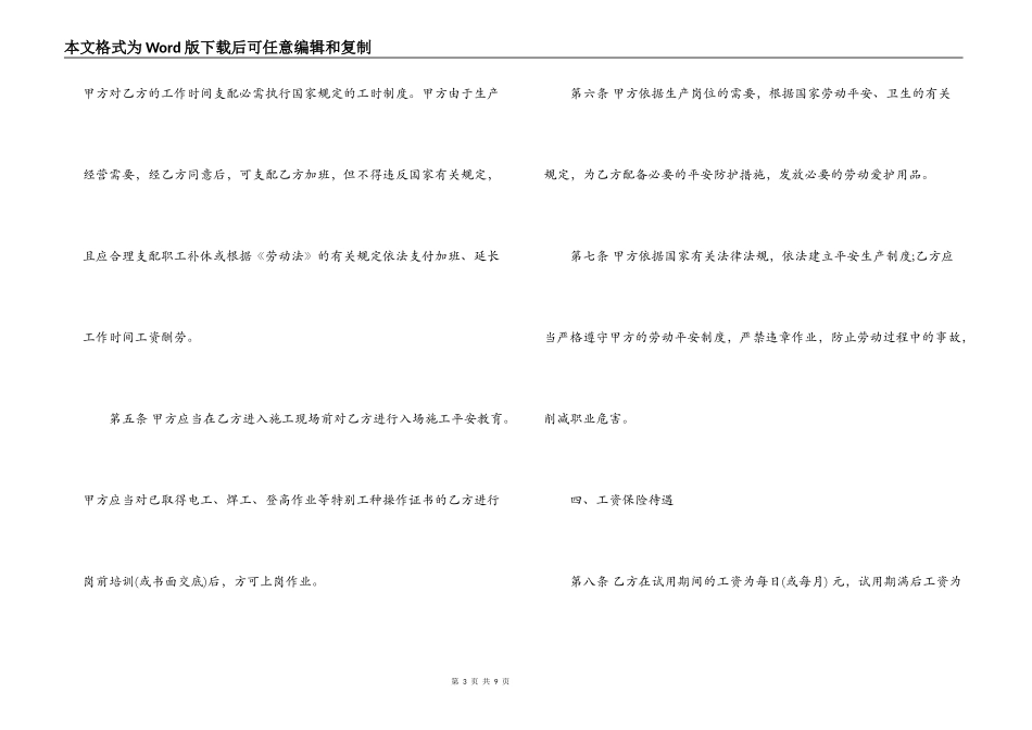 企业劳务用工合同范本_第3页