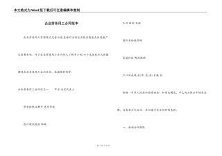 企业劳务用工合同范本
