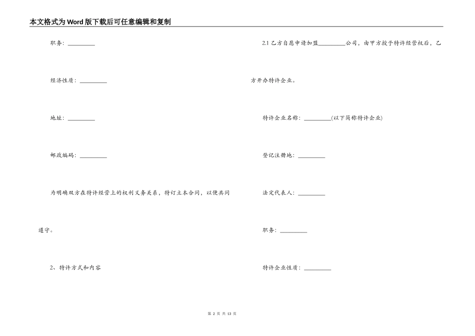餐饮技术合同范本_第2页