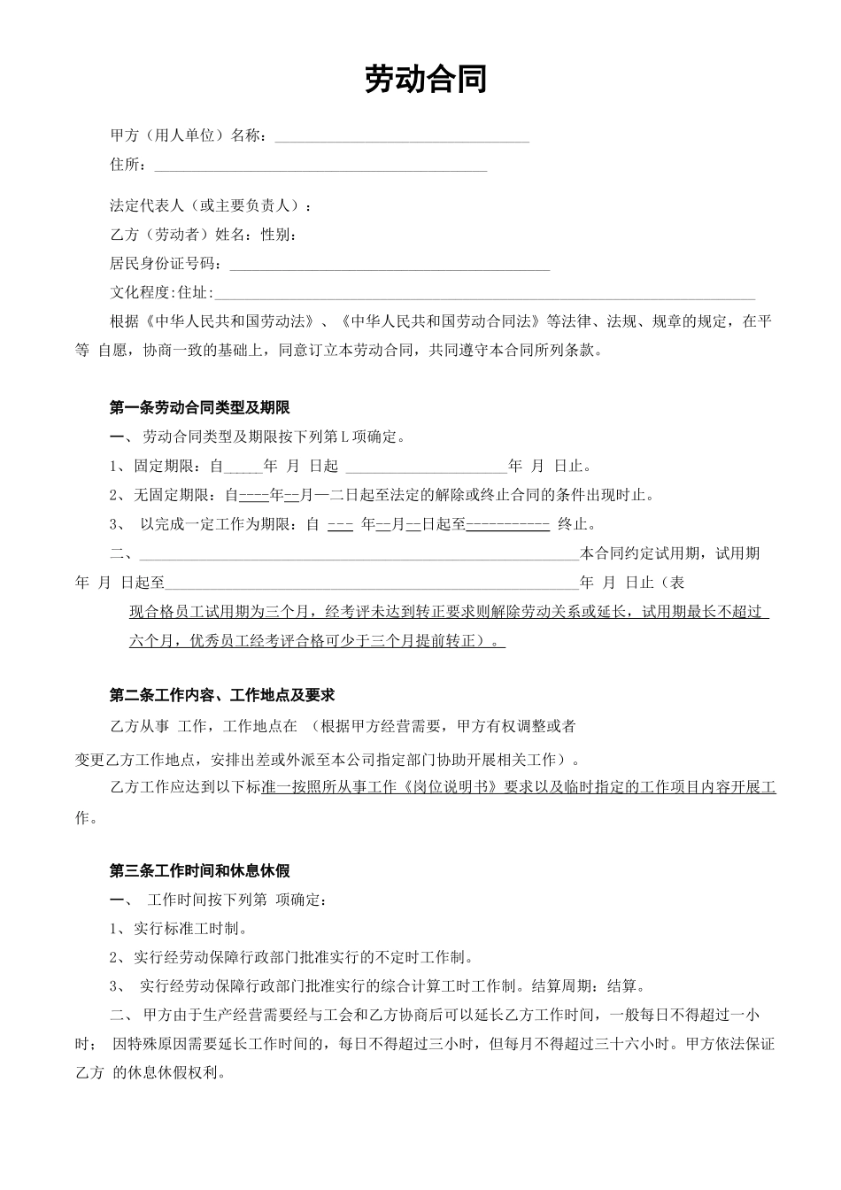 劳动合同(分页)_第1页