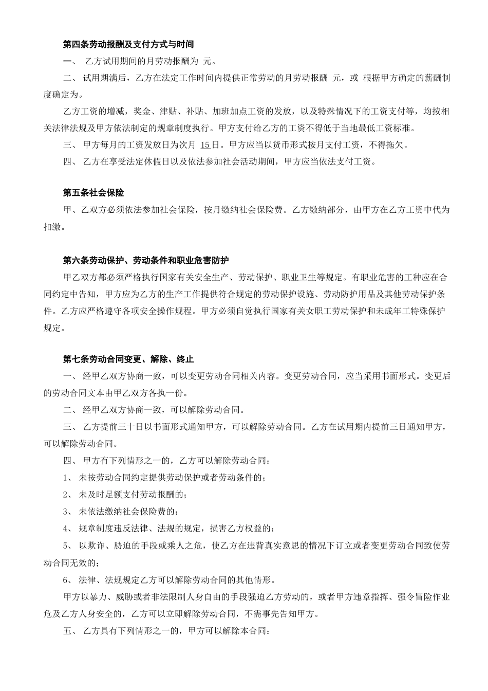 劳动合同(分页)_第2页