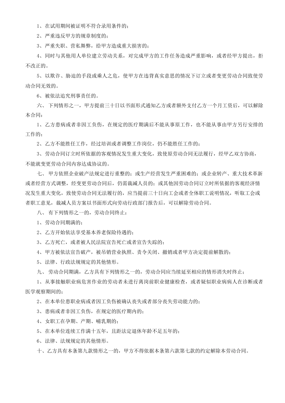 劳动合同(分页)_第3页