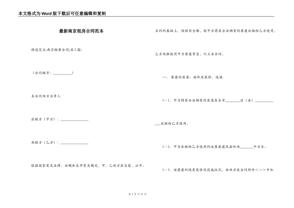 最新南京租房合同范本_第1页