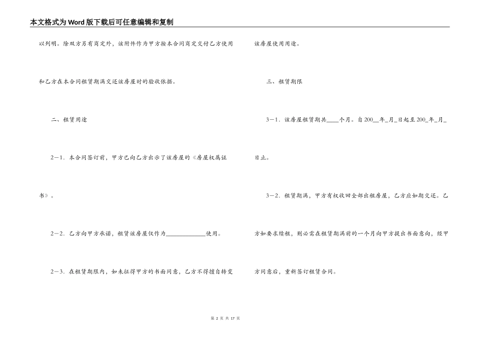 最新南京租房合同范本_第2页