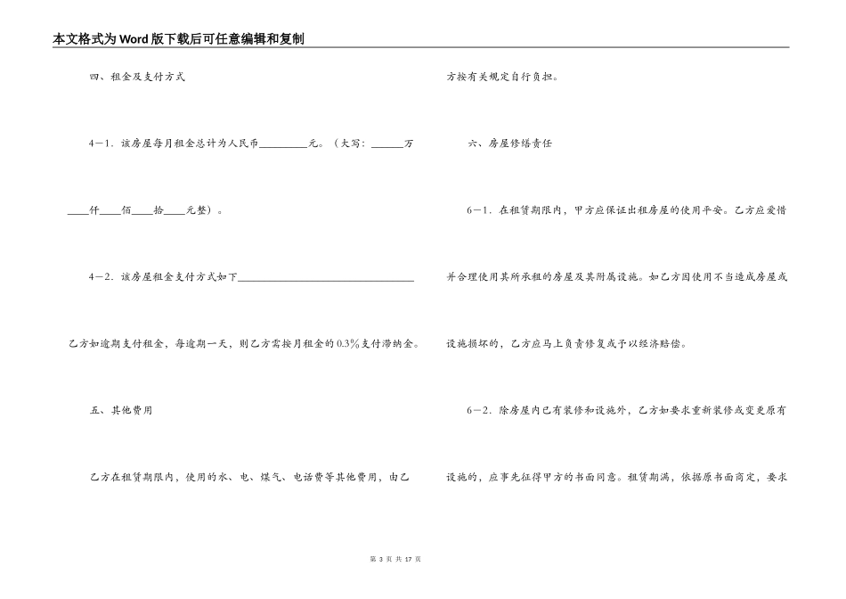 最新南京租房合同范本_第3页