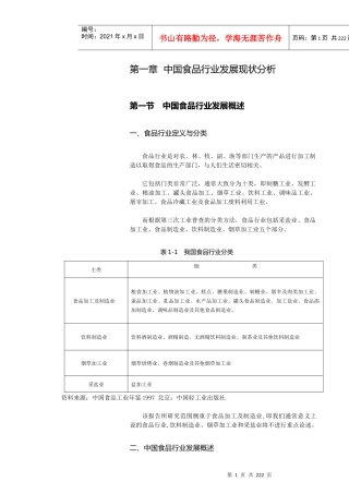 中国食品行业现状分析