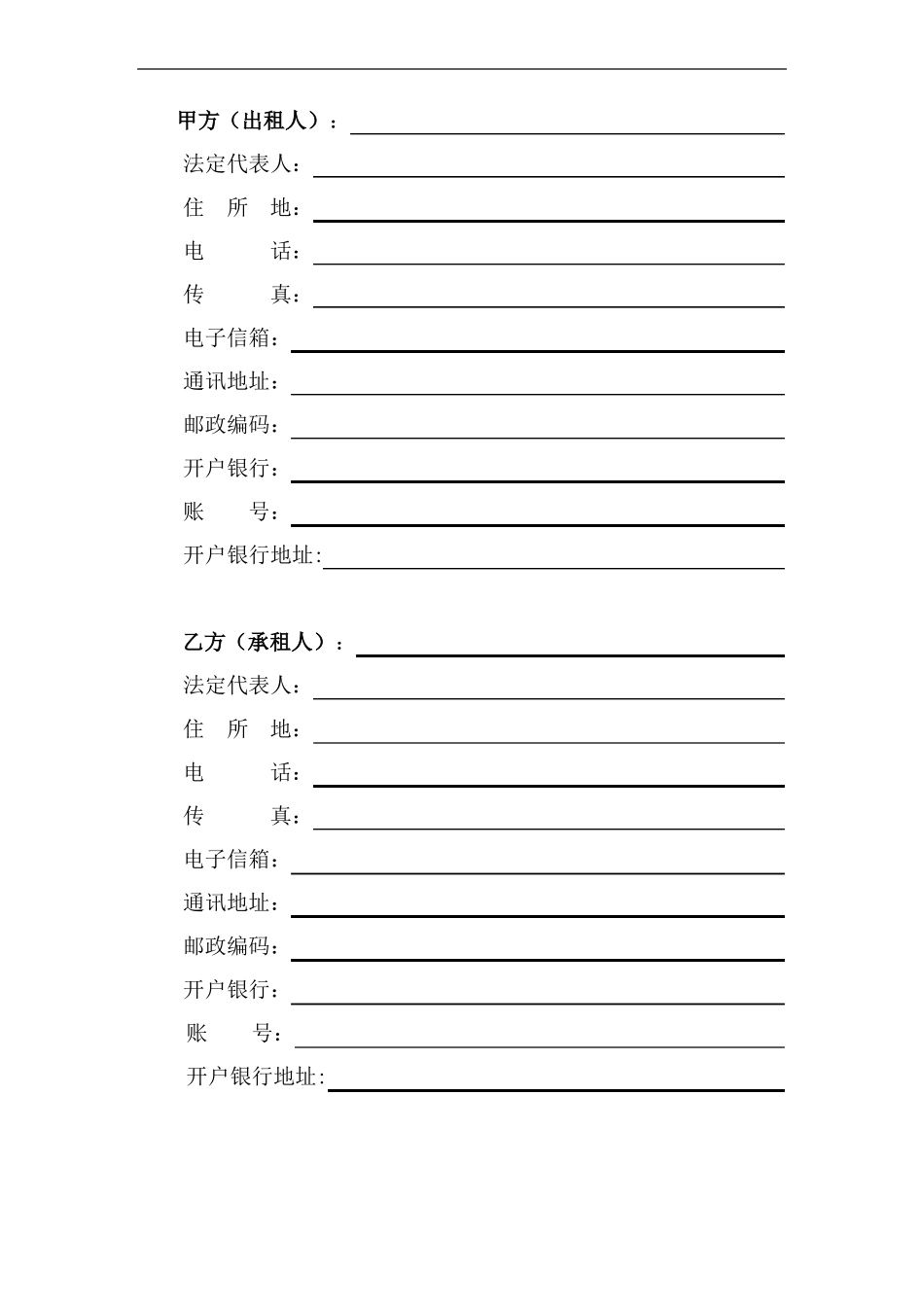 场地租赁合同_第2页