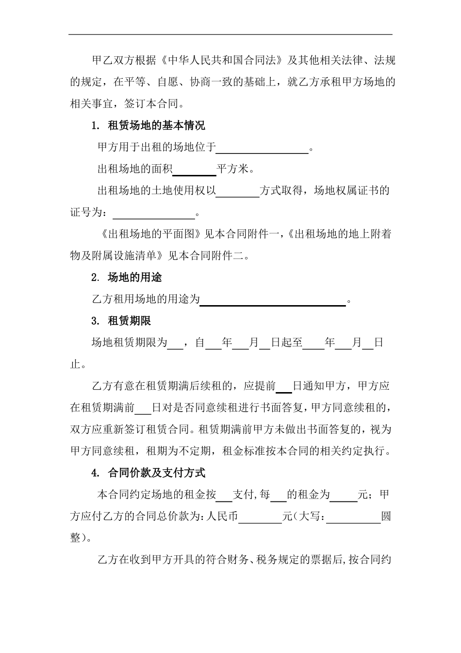 场地租赁合同_第3页