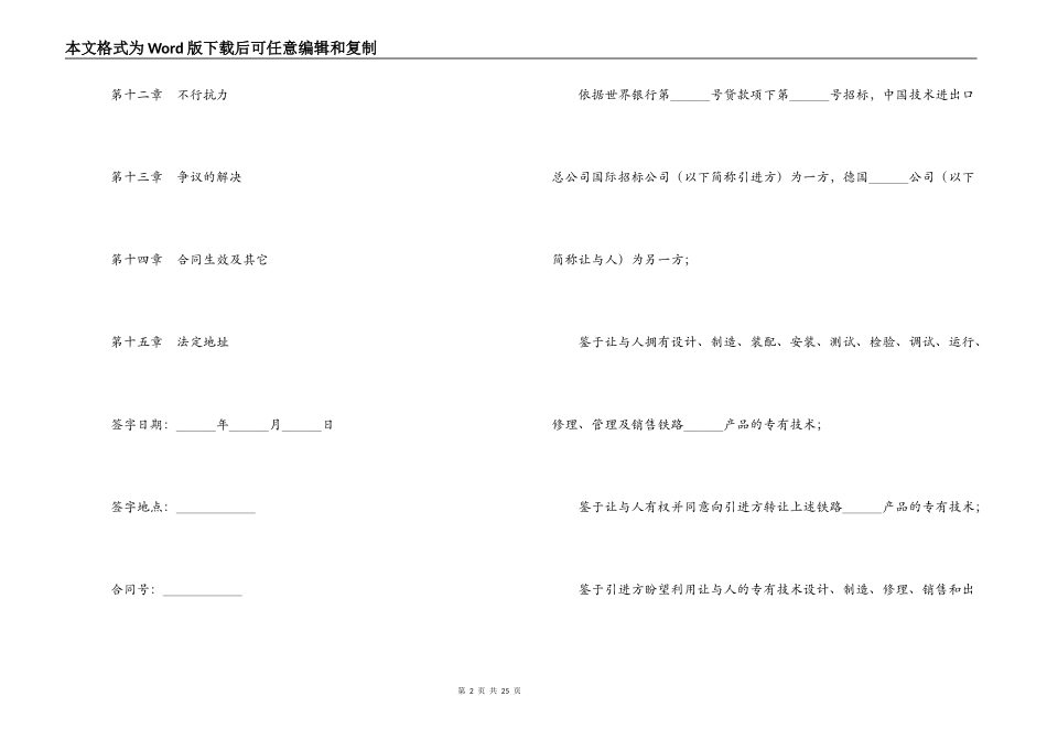 国际技术转让合同（3）_第2页