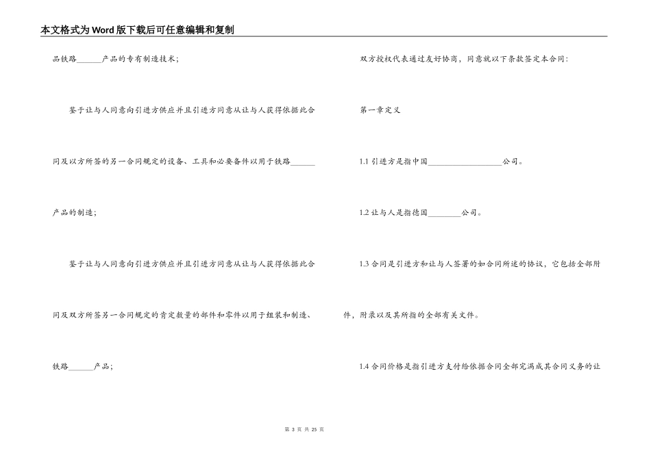 国际技术转让合同（3）_第3页