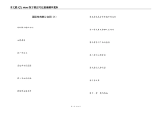 国际技术转让合同（3）