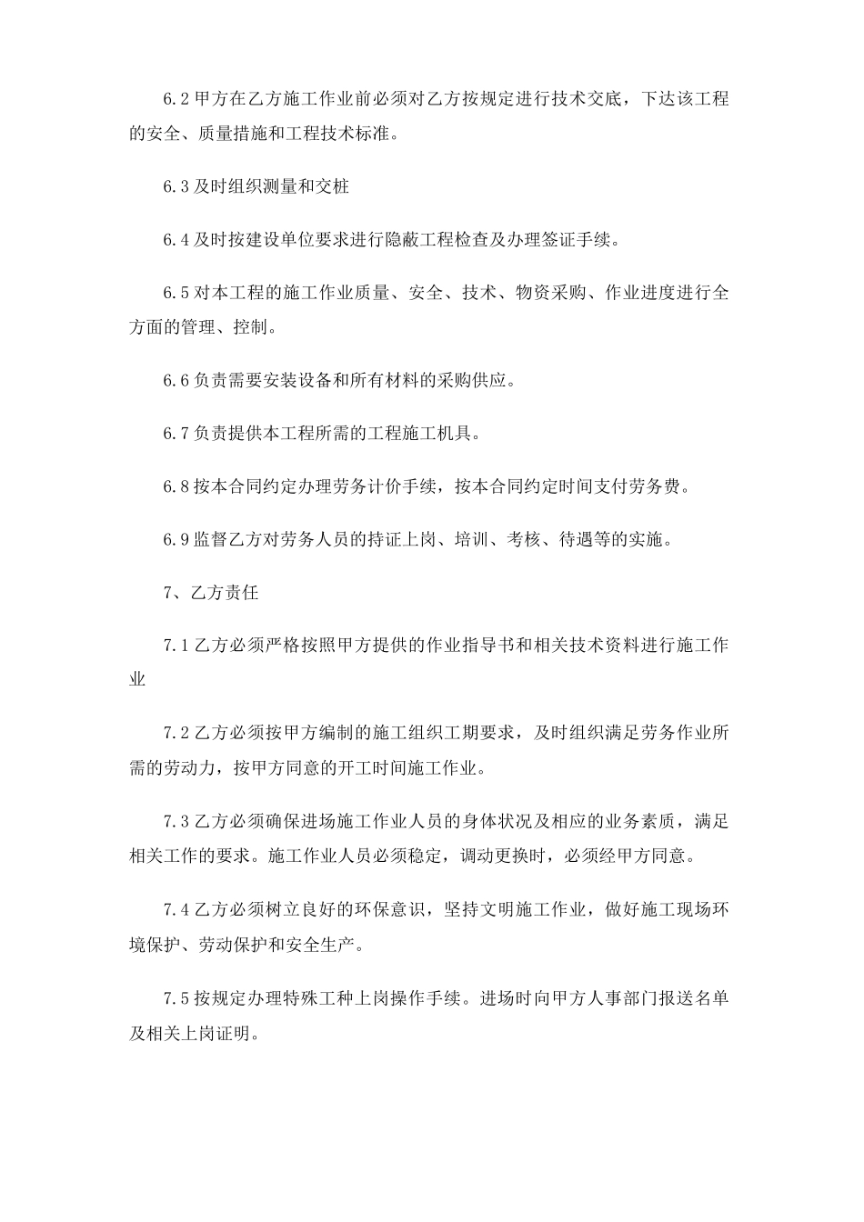 建筑劳务用工合同协议_第2页