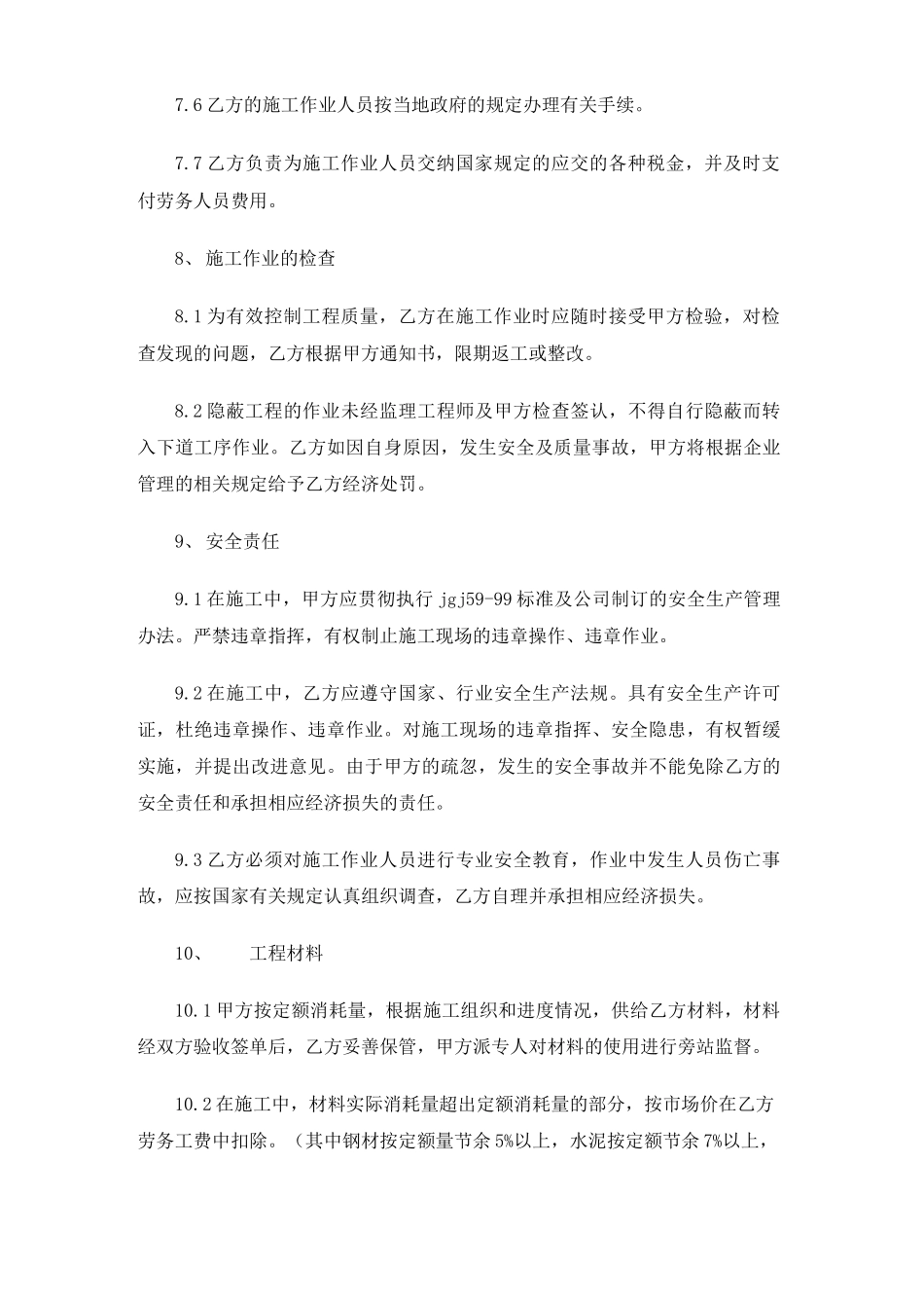 建筑劳务用工合同协议_第3页