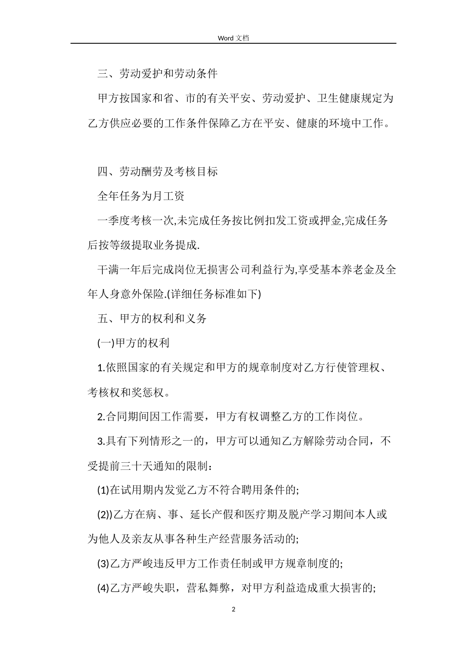 2022年旅行社劳动合同范本_第2页