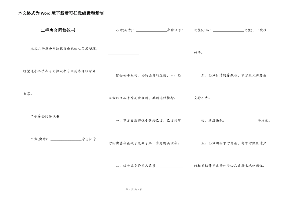 二手房合同协议书_第1页