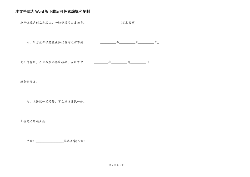 二手房合同协议书_第2页