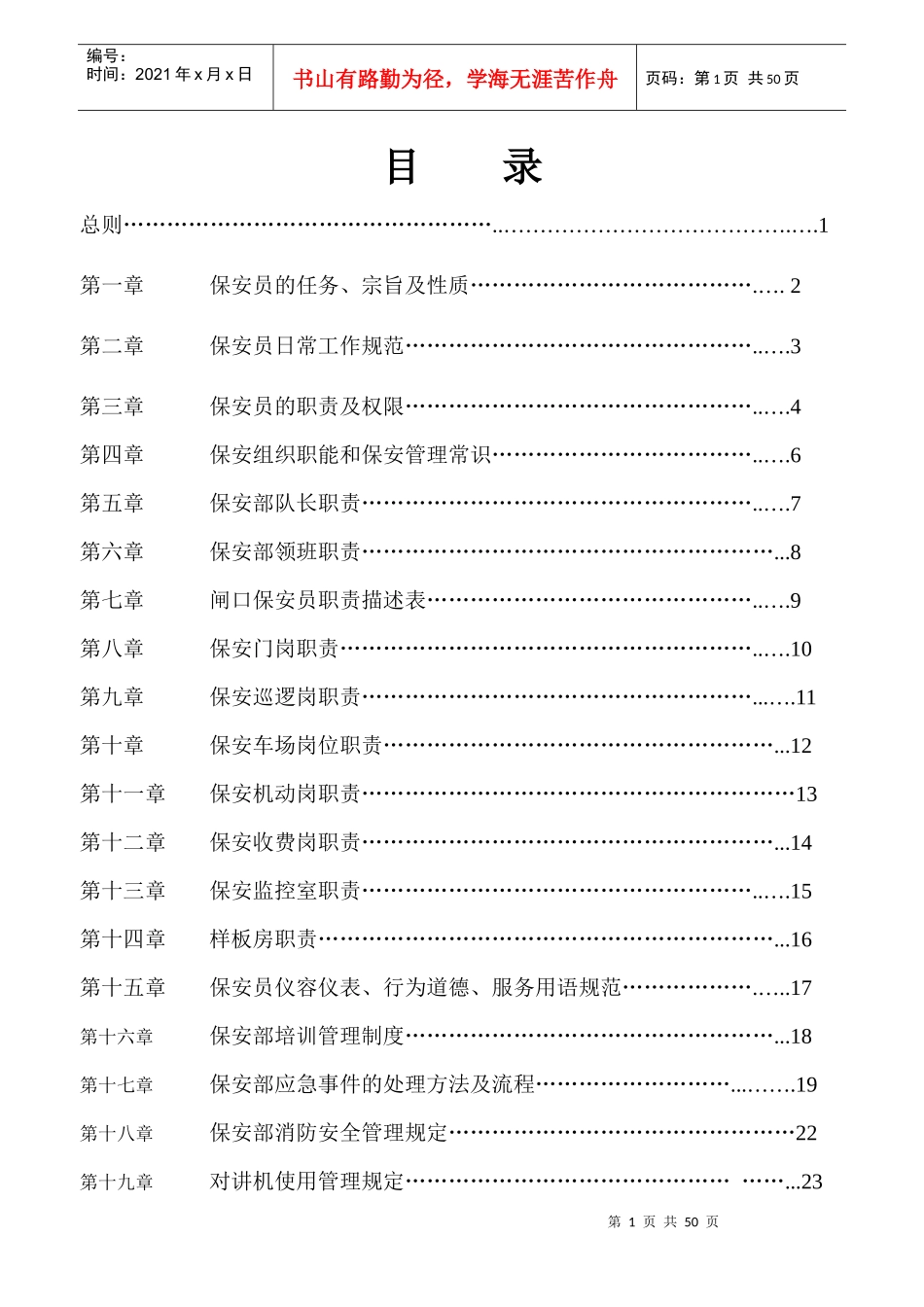 中山市某物业公司保安手册_第2页