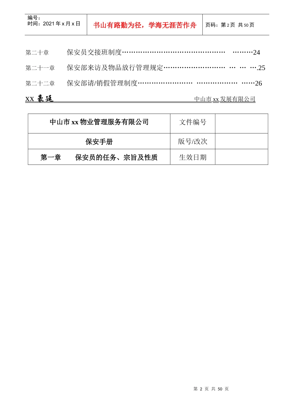 中山市某物业公司保安手册_第3页